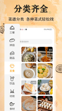 家常美食菜譜