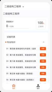 結構工程師原題庫