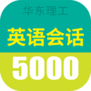 英語實(shí)用口語5000句