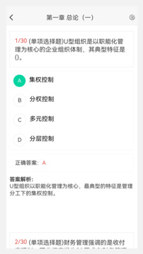 中級會計新題庫