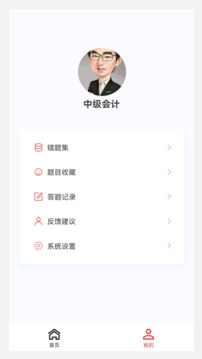 中級會計新題庫