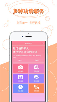 拍圖讀字