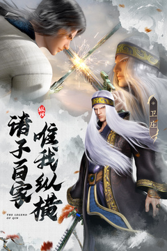 秦時明月：滄海