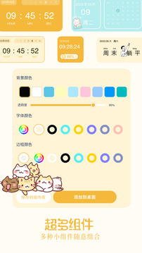嘟嘟桌面