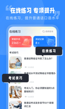普通話水平考試