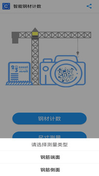 智能鋼材計數