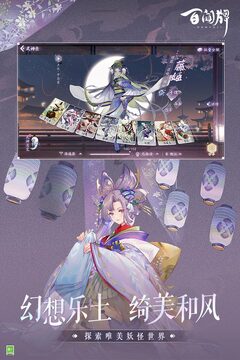 陰陽師：百聞牌