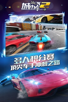 城市飛車(chē)2