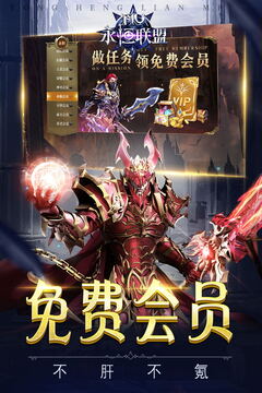 永恒聯盟
