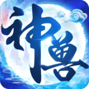 神獸養成記
