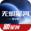 星戰前夜:無燼星河