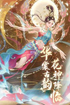 花滿唐