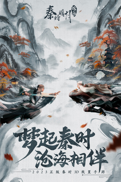 秦時明月：滄海