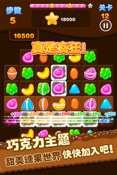 糖果連線