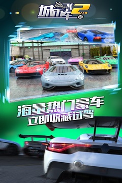 城市飛車(chē)2
