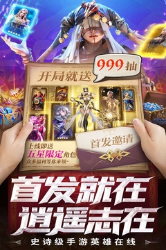 逍遙志