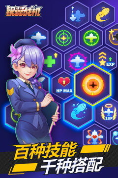 銀翼戰機