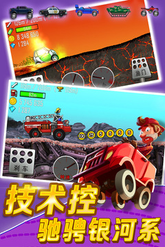 登山賽車2