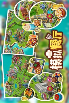 模擬餐廳