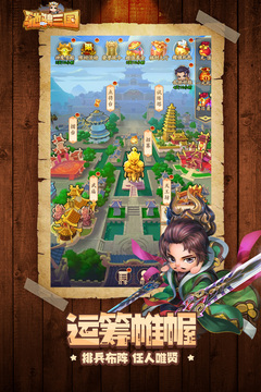 馳騁三國