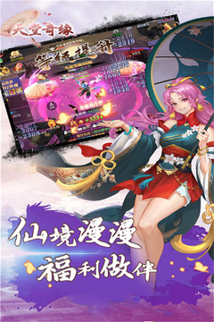 天堂奇緣
