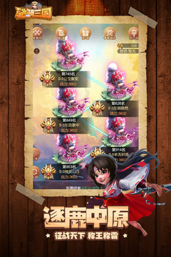 馳騁三國