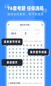 普通話水平考試