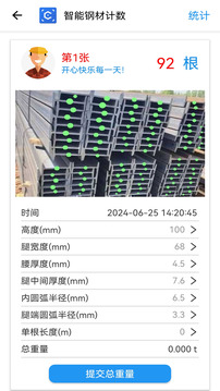 智能鋼材計數