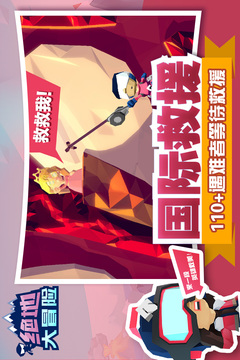 絕地大冒險