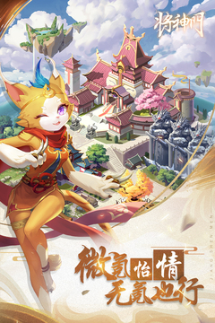 將神門