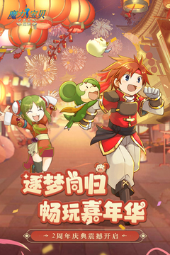 魔力寶貝歸來