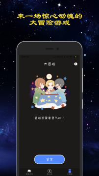 聚會真心話大冒險