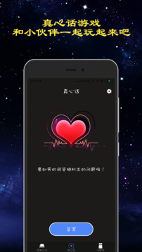 聚會真心話大冒險