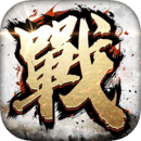 全戰(zhàn)天下
