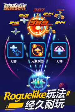 銀翼戰機