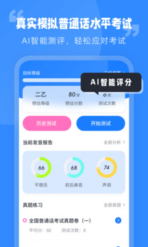普通話水平考試