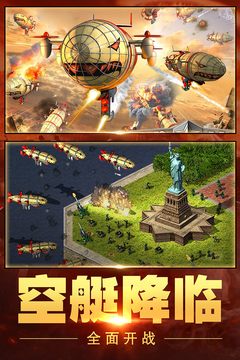 紅警大作戰
