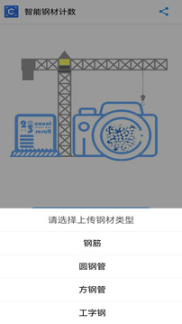 智能鋼材計數