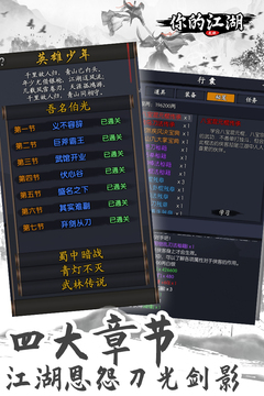 你的江湖