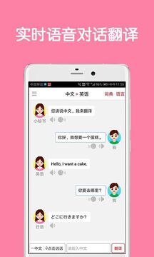 同聲翻譯超級版