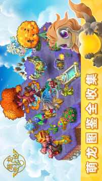 萌龍進化論
