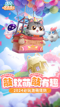 遇見喵克斯-無限流塔防