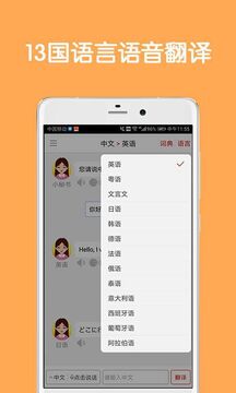 同聲翻譯超級版