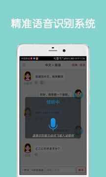 同聲翻譯超級版