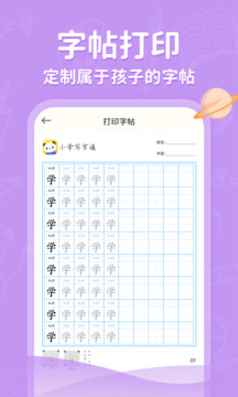 小學(xué)寫字通