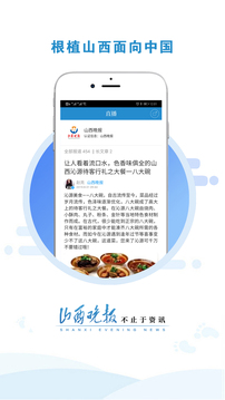 山西晚報