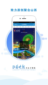 山西晚報
