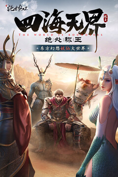 絕世仙王