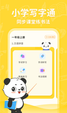小學(xué)寫字通