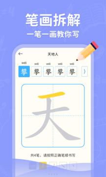 小學(xué)寫字通
